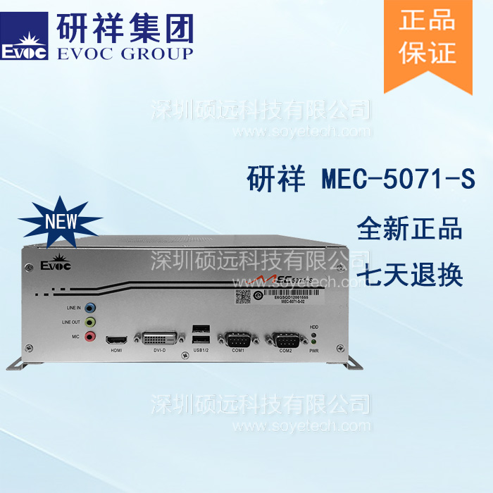 研祥高性能無風扇工控機MEC-5071-S