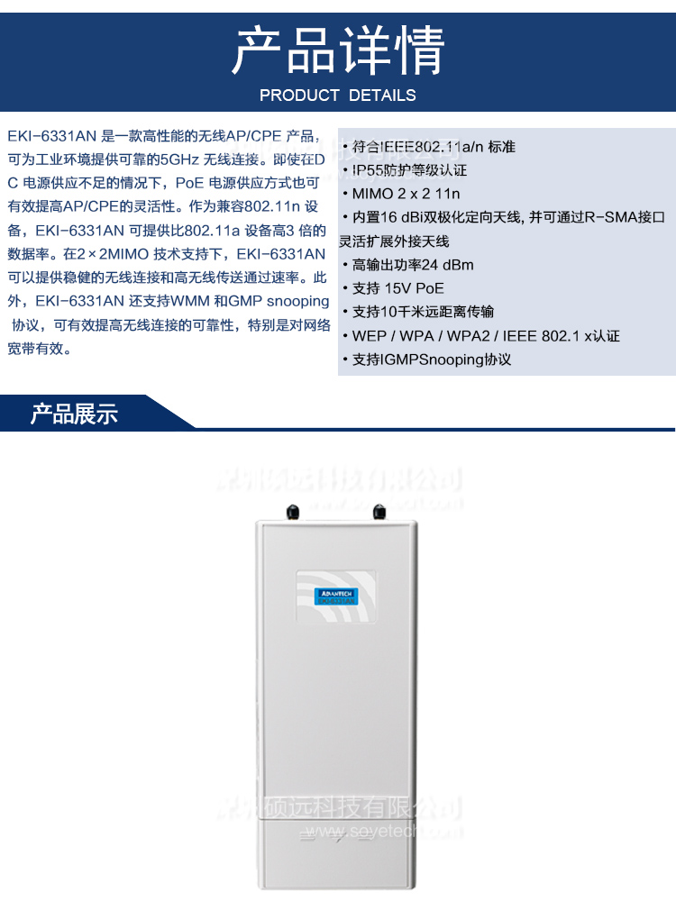 研華EKI-6331AN IEEE 802.11 a/n 無線/網橋/客戶端