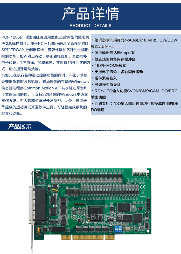 研華 PCI-1285E-AE 八軸PCI接口DSP架構經(jīng)濟版脈沖運動控制卡