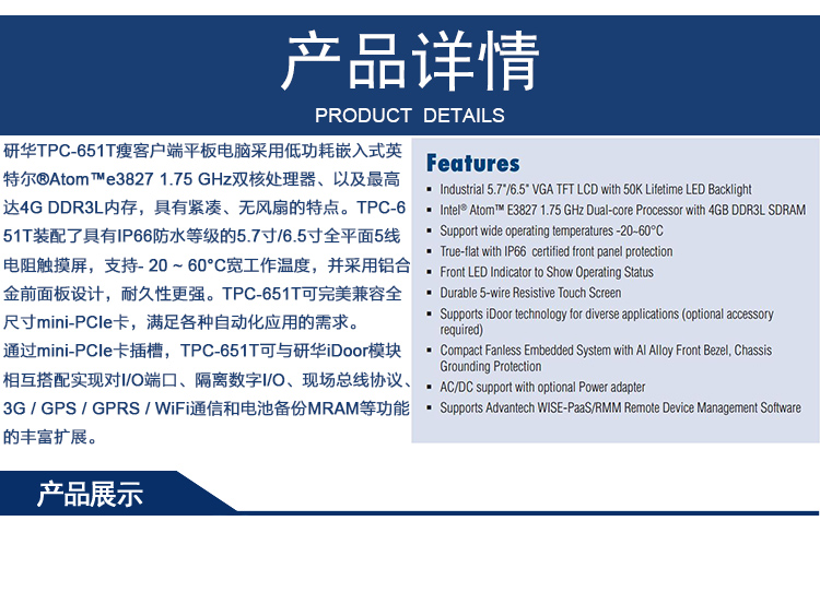 研華TPC-651T 5.7寸/6.5寸 TFT 液晶顯示器瘦客戶端工業平板電腦