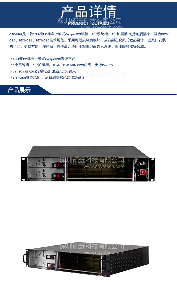 研祥2U 4槽COMPACTPCI通信計算平臺CPC-8204B