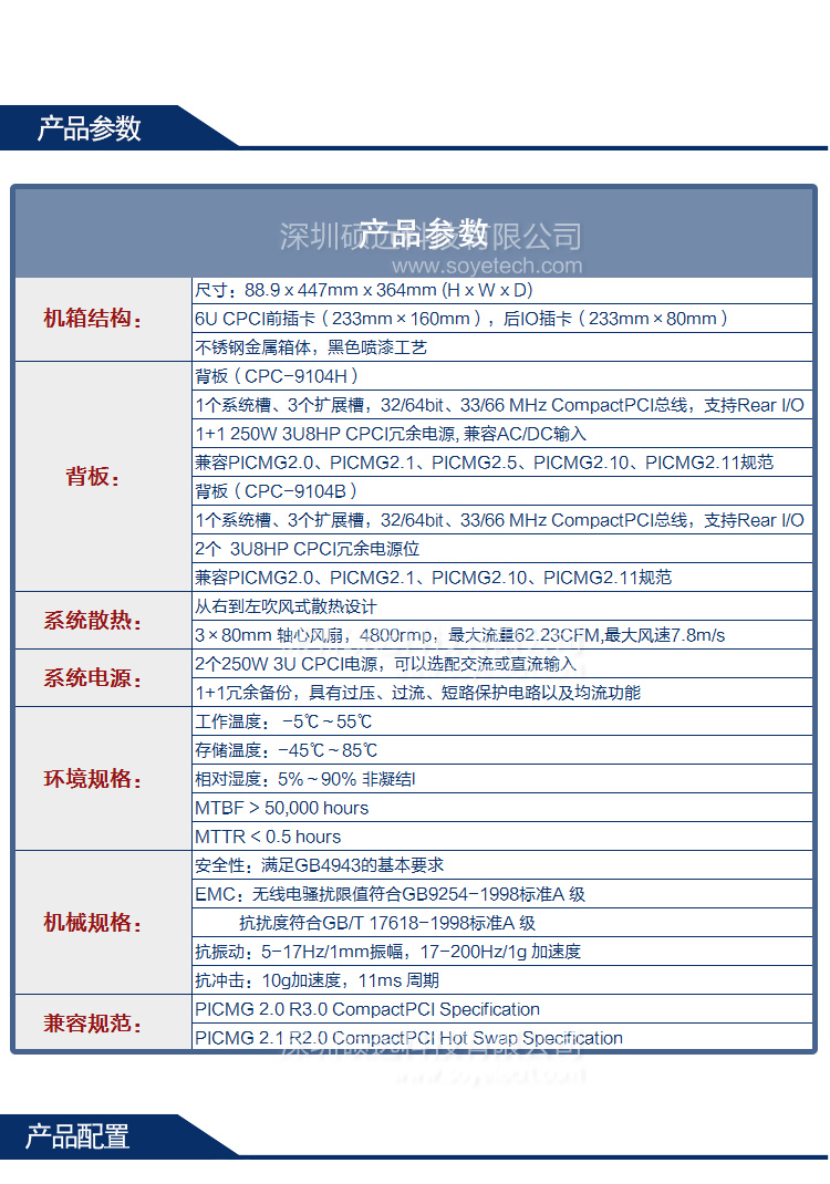 研祥2U 4槽COMPACTPCI通信計算平臺CPC-8204B