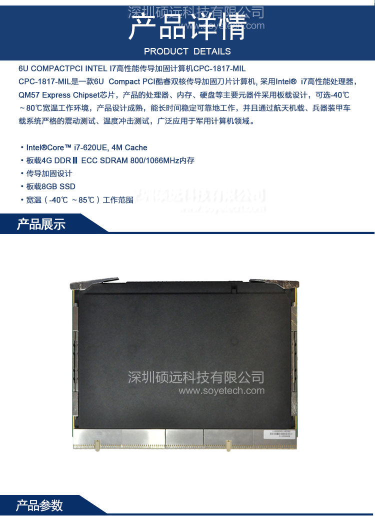 研祥6U COMPACTPCI INTEL I7高性能傳導加固計算機CPC-1817-MIL