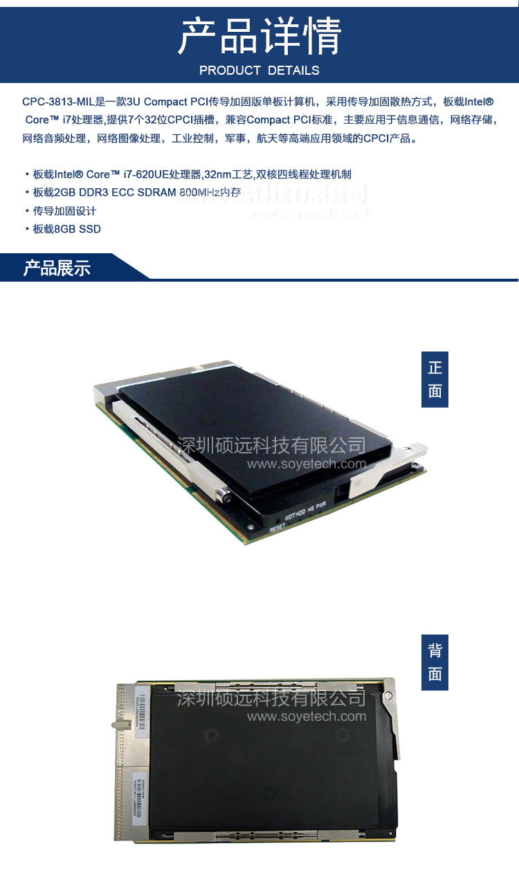 研祥3U COMPACTPCI INTEL I7高性能傳導加固計算機CPC-3813-MIL