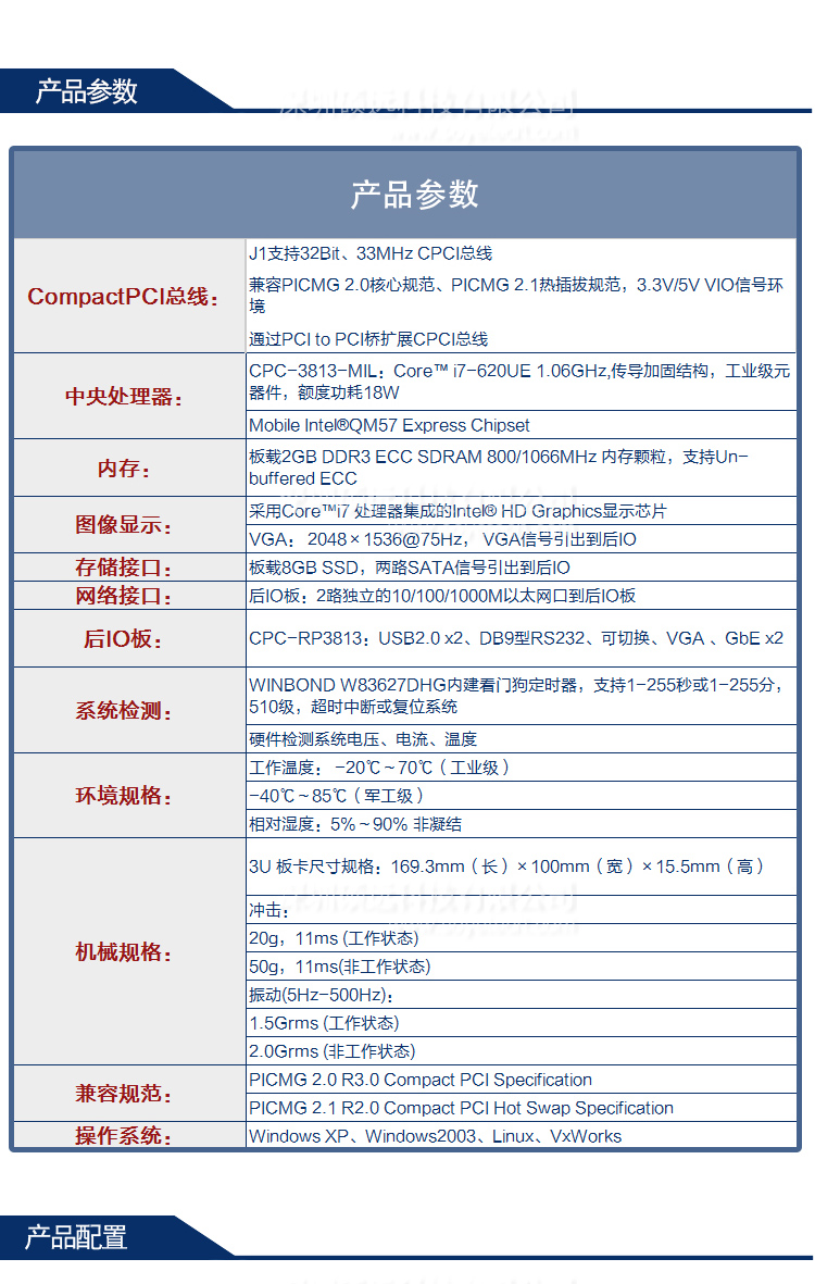 研祥3U COMPACTPCI INTEL I7高性能傳導加固計算機CPC-3813-MIL