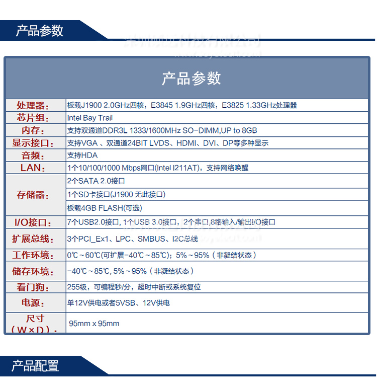 研祥基于BAY TRAIL平臺(tái)的COM主板COM-1817