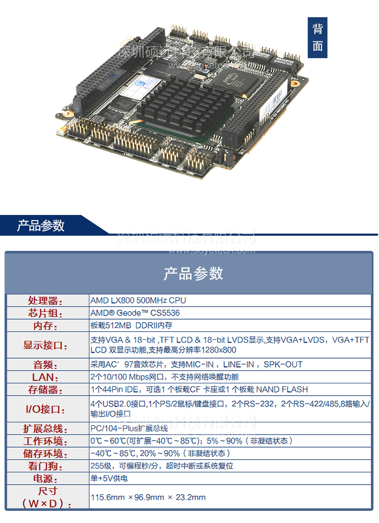 研祥AMD LX800單板電腦帶CPU/內存等 104-1649CLD2NA