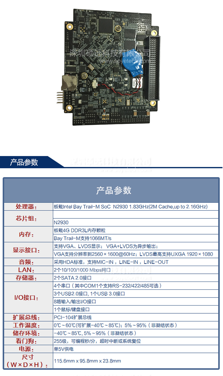 研祥INTEL新一代SOC單板電腦帶CPU/內存等104-1816CL2NA