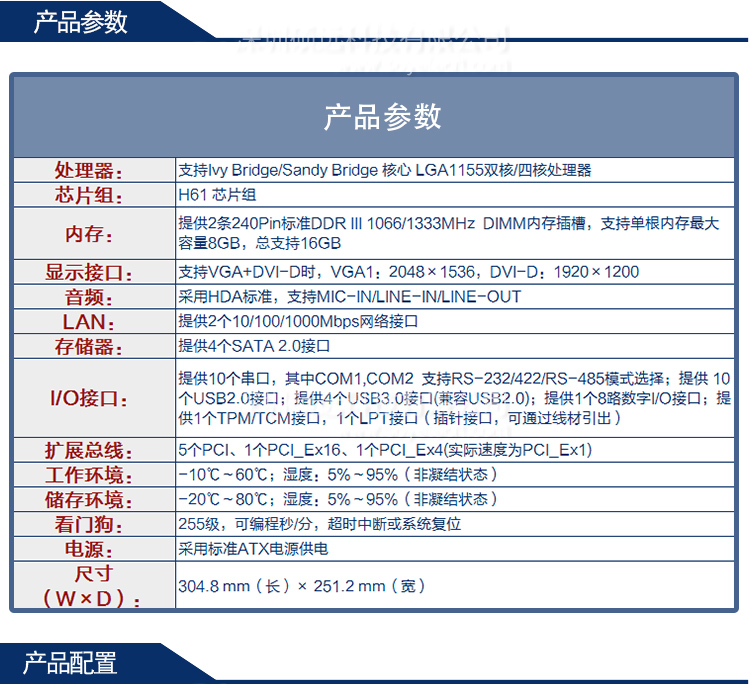 研祥基于INTEL H61芯片組的ATX結構單板電腦EC0-1816V2NA(B)