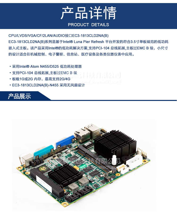 研祥3.5寸凌動系列單板電腦帶CPU/LVDS/VGA接口EC3-1813CLD2NA(B)