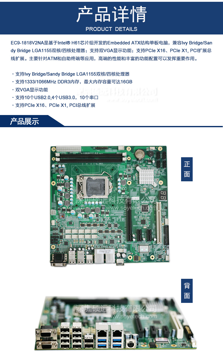 研祥基于INTEL H61芯片組開發ATX結構單板電腦EC9-1818V2NA