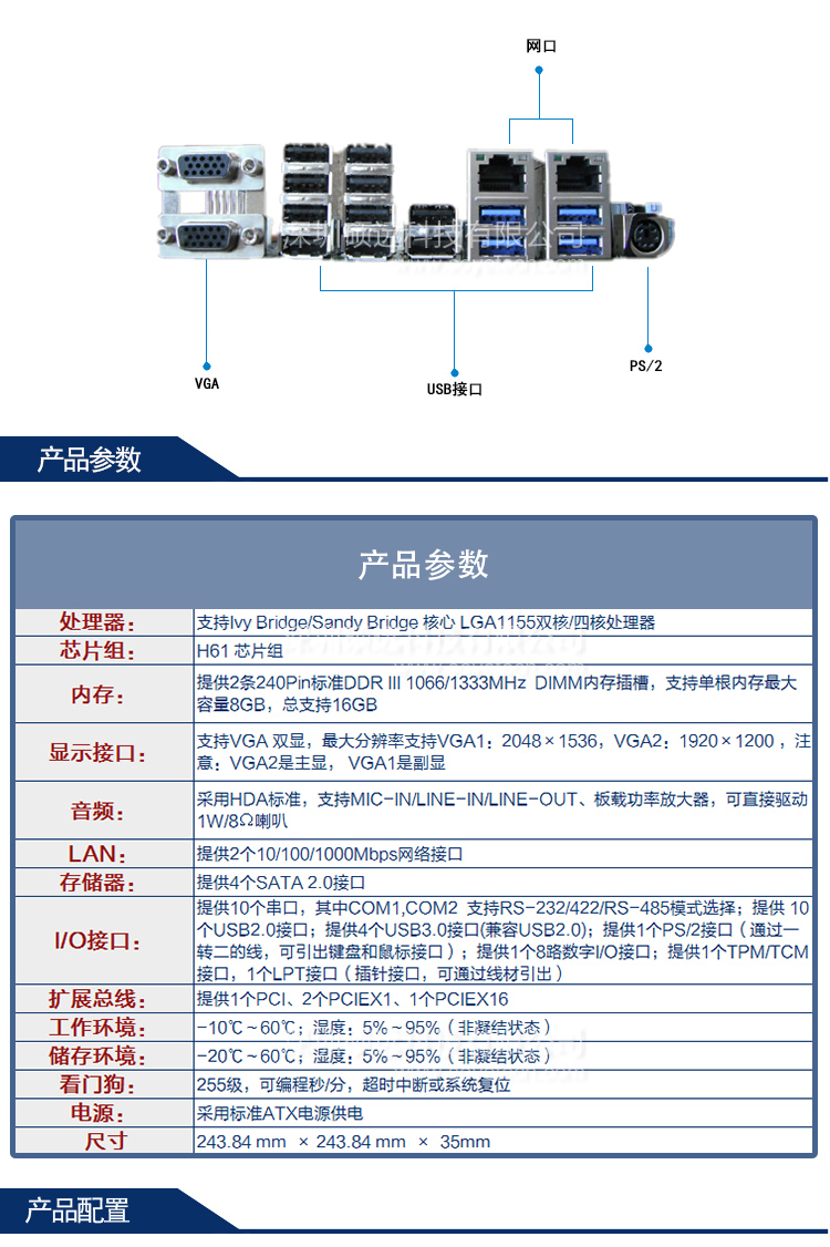 研祥基于INTEL H61芯片組開發ATX結構單板電腦EC9-1818V2NA