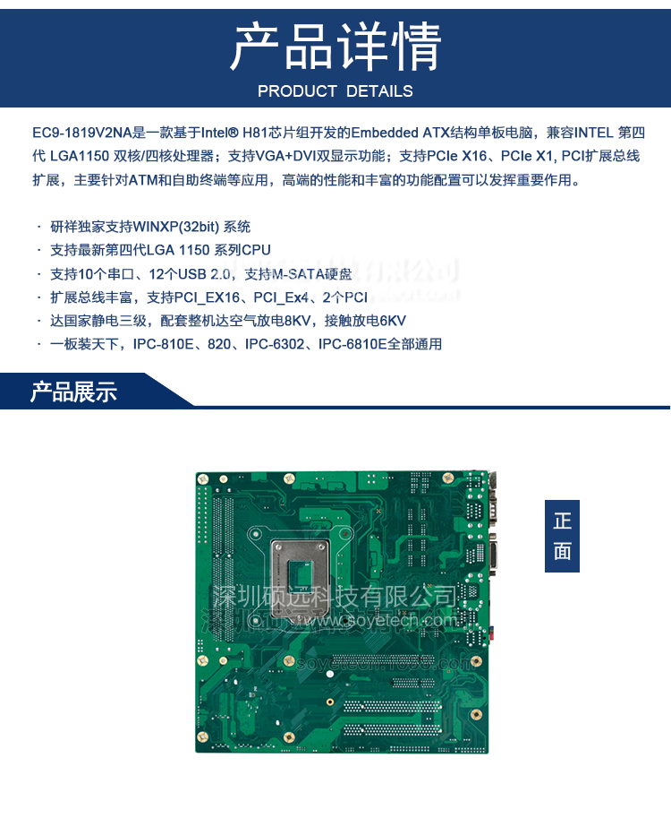 研祥EMBEDDED ATX結構單板電腦EC9-1819