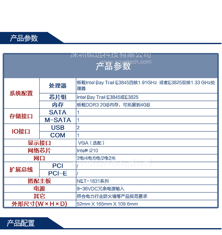 研祥工業控制網絡信息安全E3845硬件平臺EIC-3011