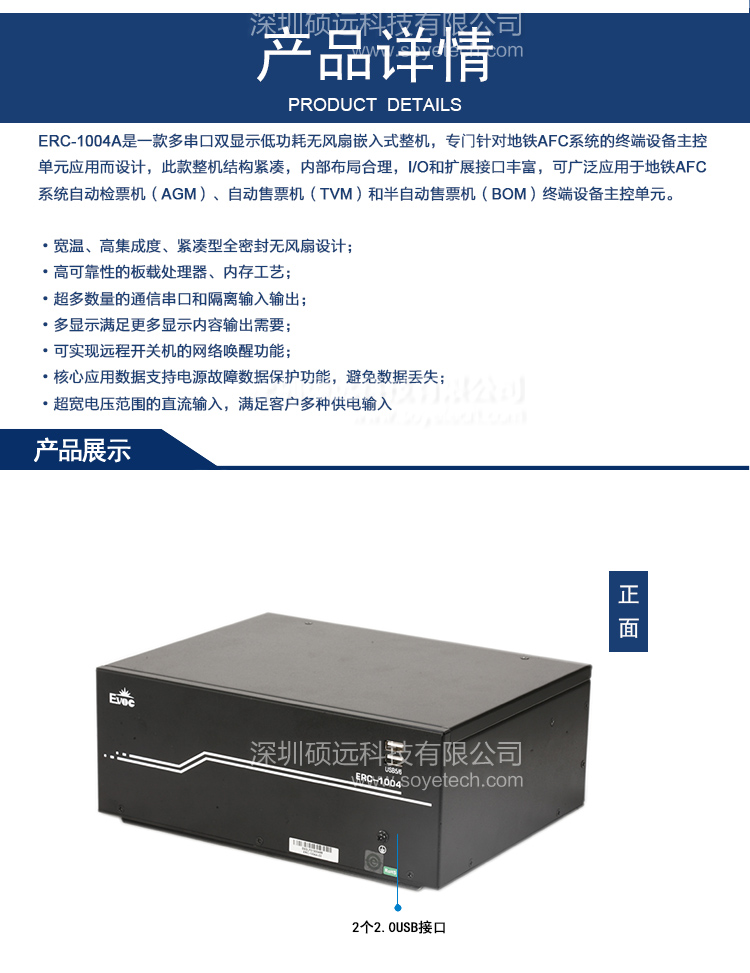 研祥低功耗無風扇整機ERC-1004A