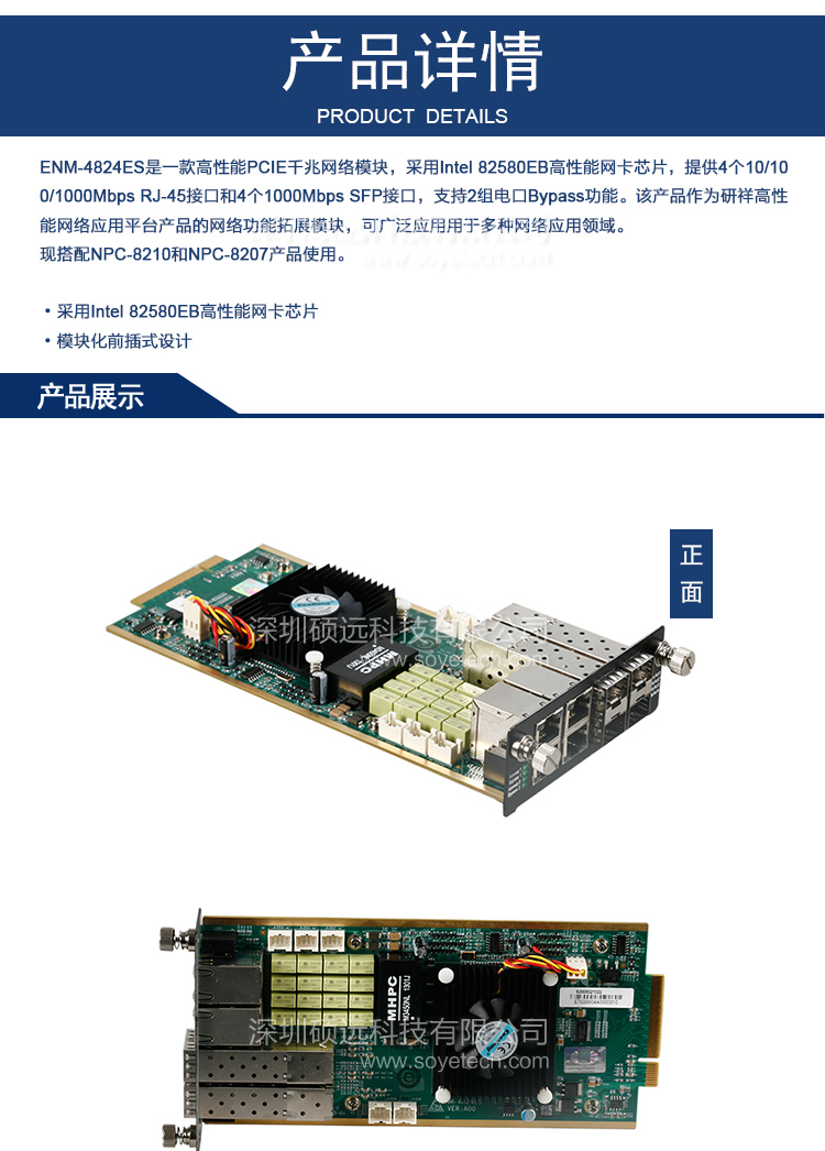 研祥四電口+四光口千兆網絡模塊，帶2組BYPASSENM-4824ES