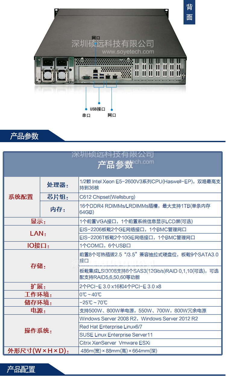 研祥卓越性能 豐富擴展EIS-2206 機架服務器