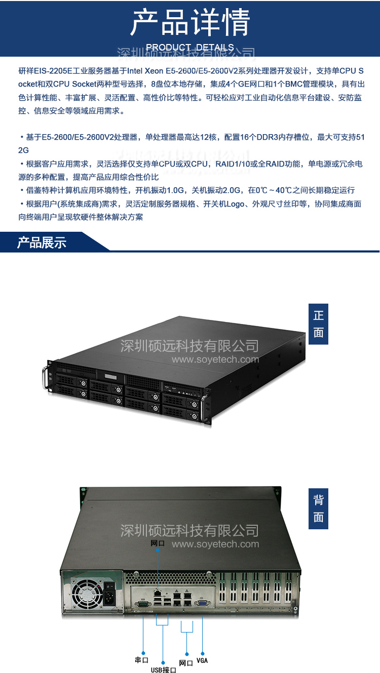 研祥聚焦行業 高效實用EIS-2205E 機架服務器