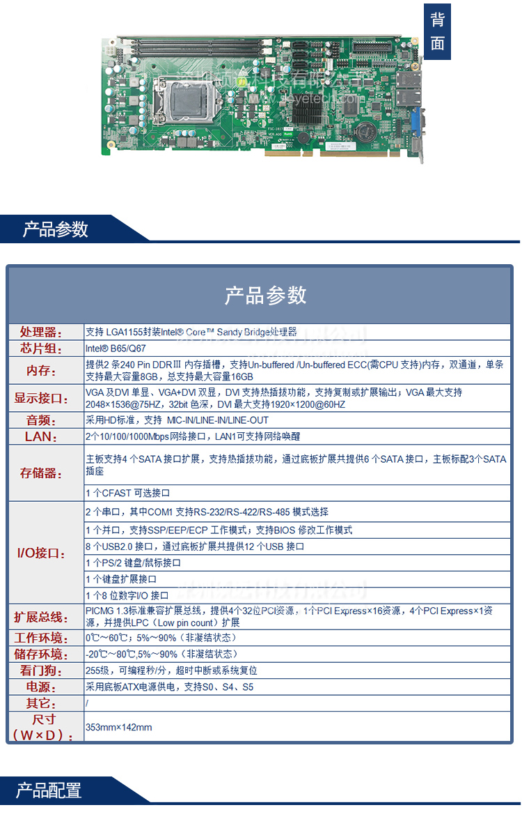 研祥PICMG 1.3標(biāo)準(zhǔn)全長卡FSC-1817