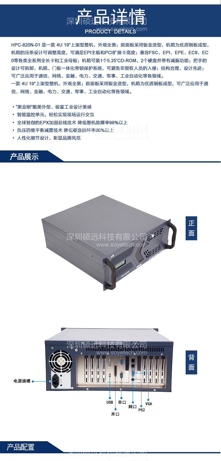 研祥全新設計第3代4U 19"標準上架工控整機 HPC-820N-01