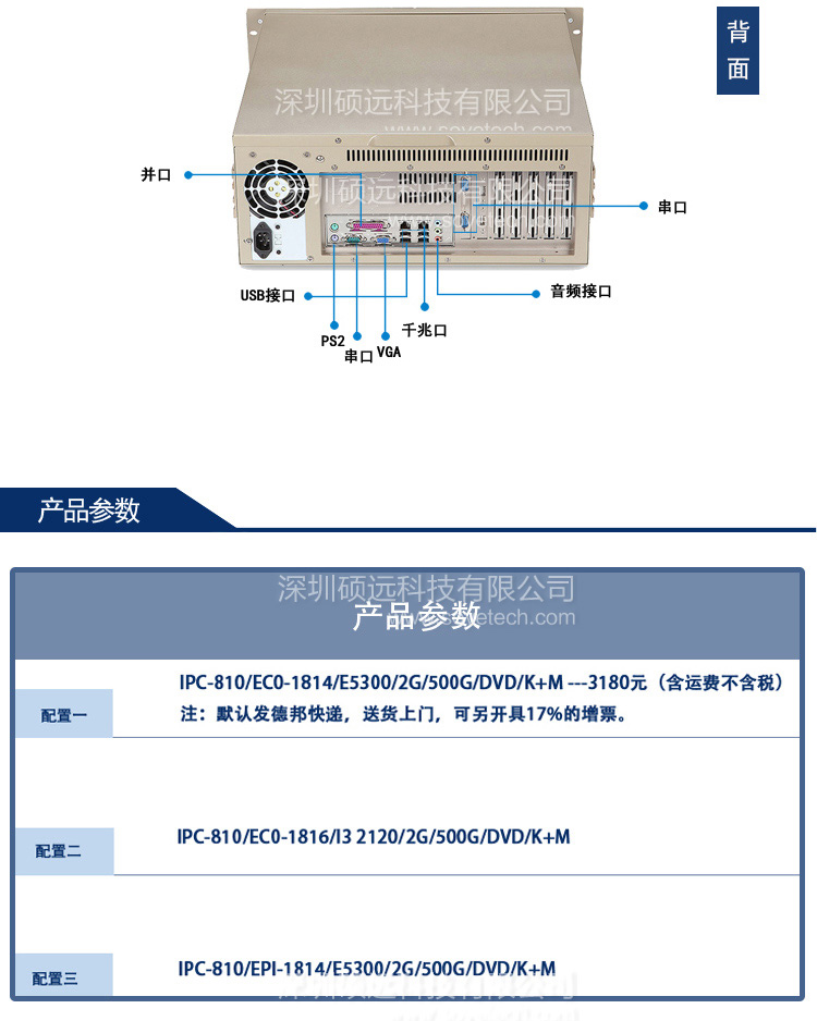 研祥工控機IPC-810