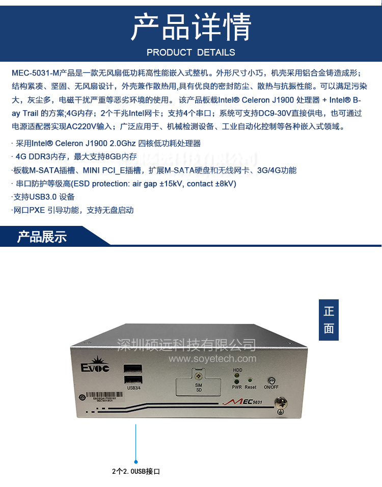 研祥無風扇低功耗高性能嵌入式整機MEC-5031-M