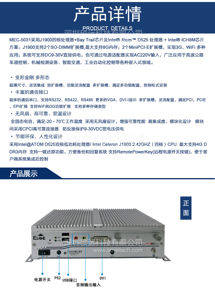 研祥低功耗無風扇高效能嵌入式工控機 MEC-5031