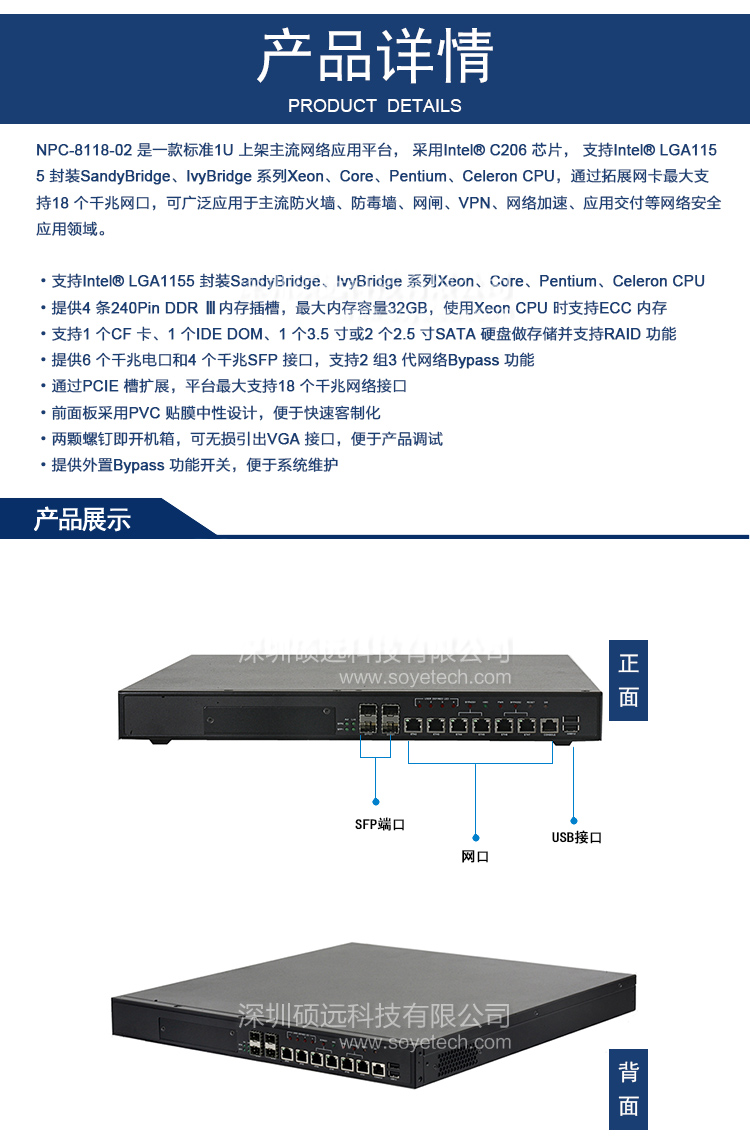 研祥1U上架主流網絡應用平臺NPC-8118-02