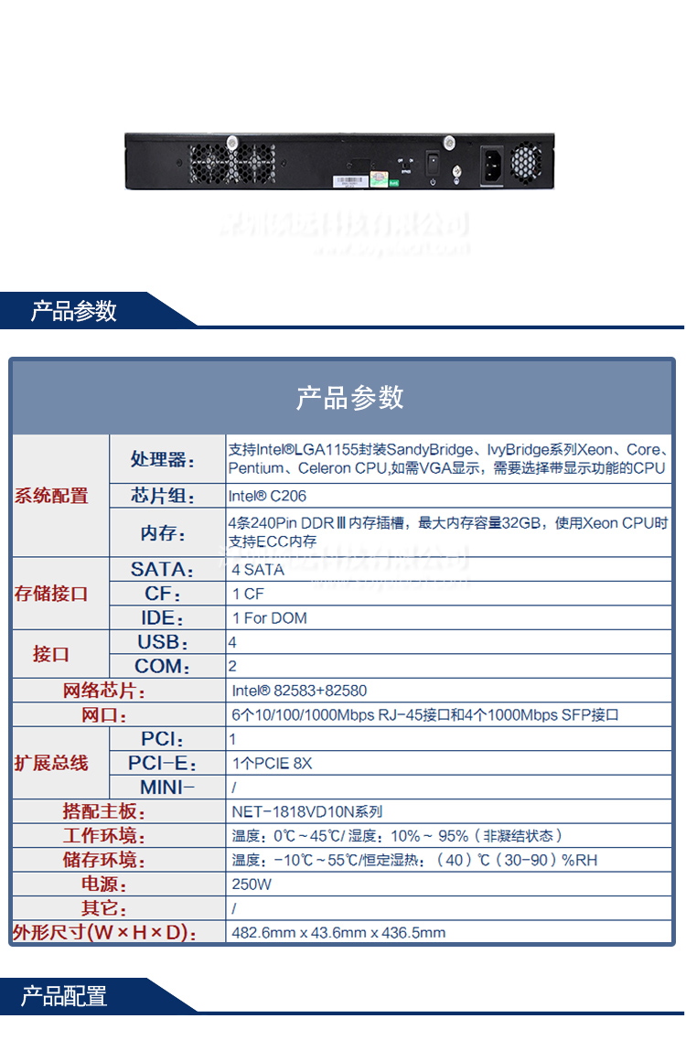 研祥1U上架主流網絡應用平臺NPC-8118-02