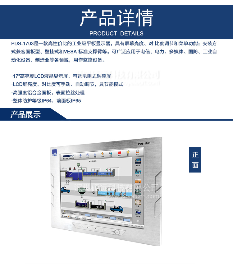 研祥17寸工業級平板顯示器PDS-1703