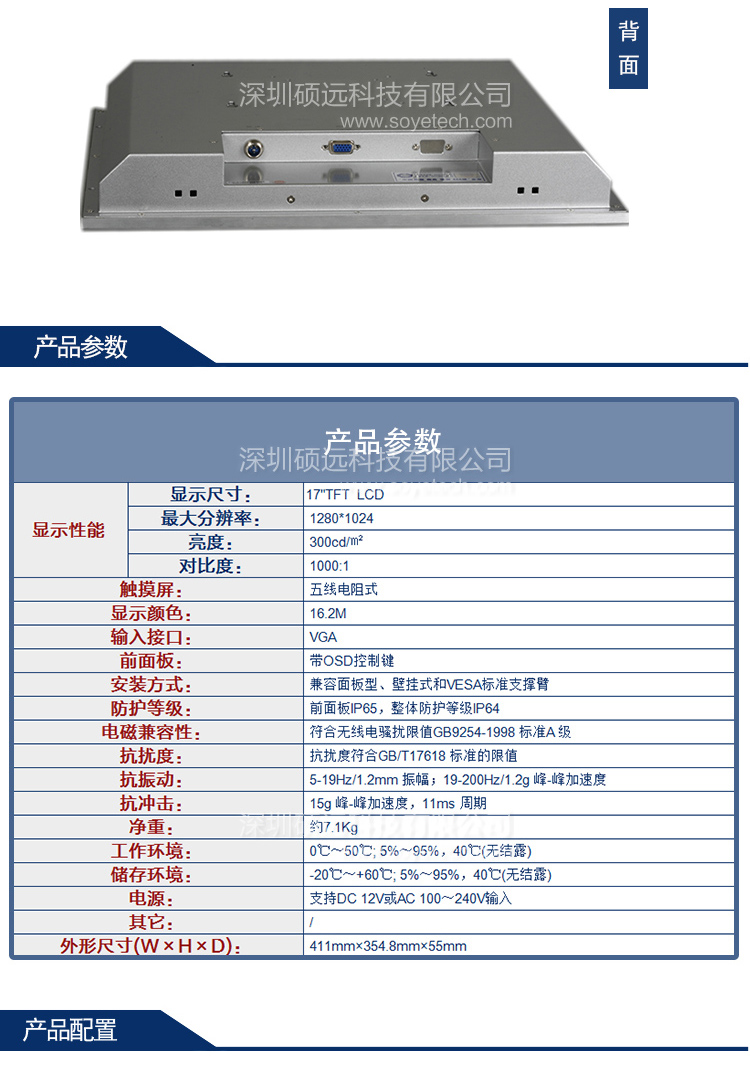 研祥17寸工業級平板顯示器PDS-1703