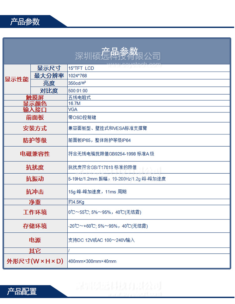 研祥15寸工業級平板顯示器PDS-1502