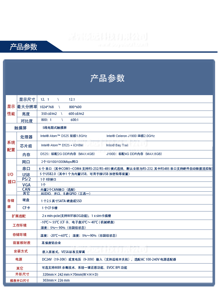 研祥12寸低功耗無風(fēng)扇工業(yè)平板電腦 PPC-1261V