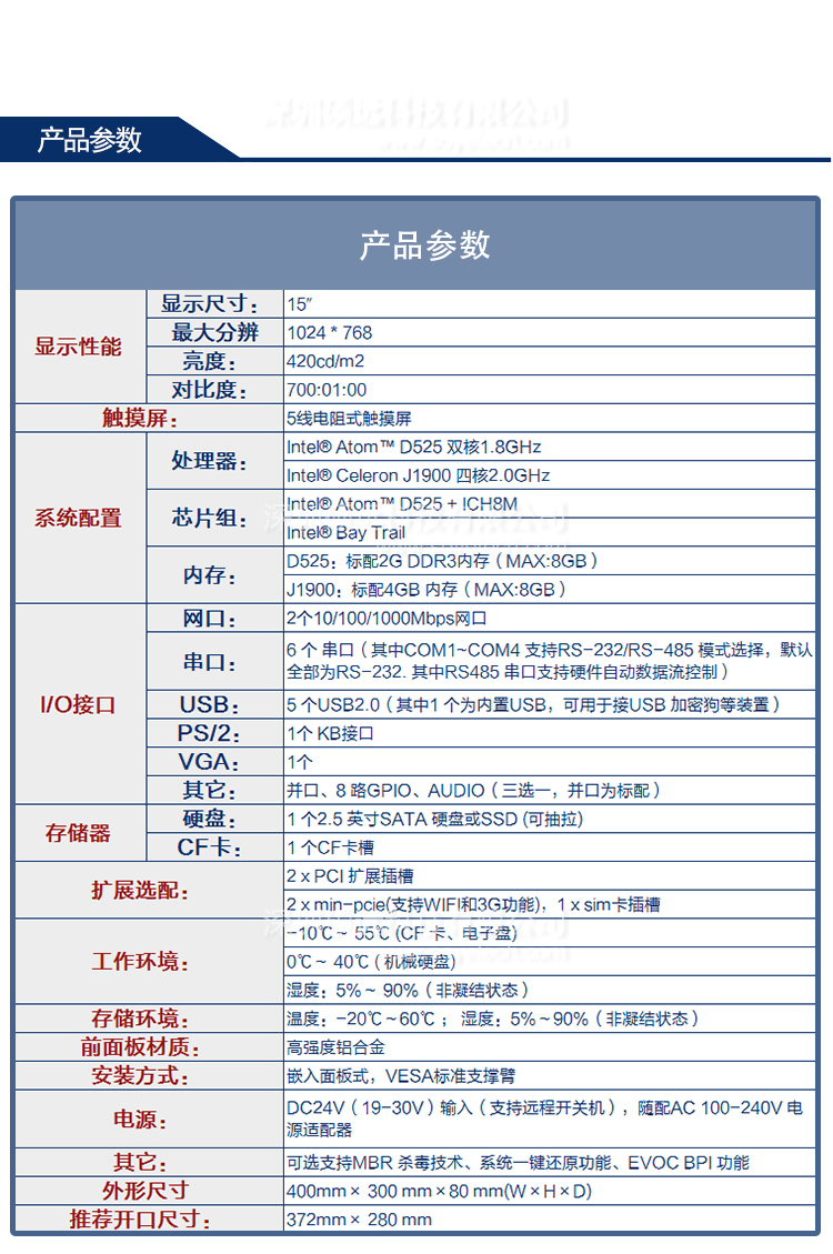 研祥15寸低功耗無風扇工業平板電腦 PPC-1561V