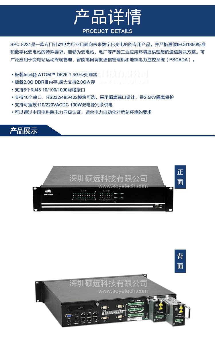 研祥2U標準上架多串口行業專用整機SPC-8231