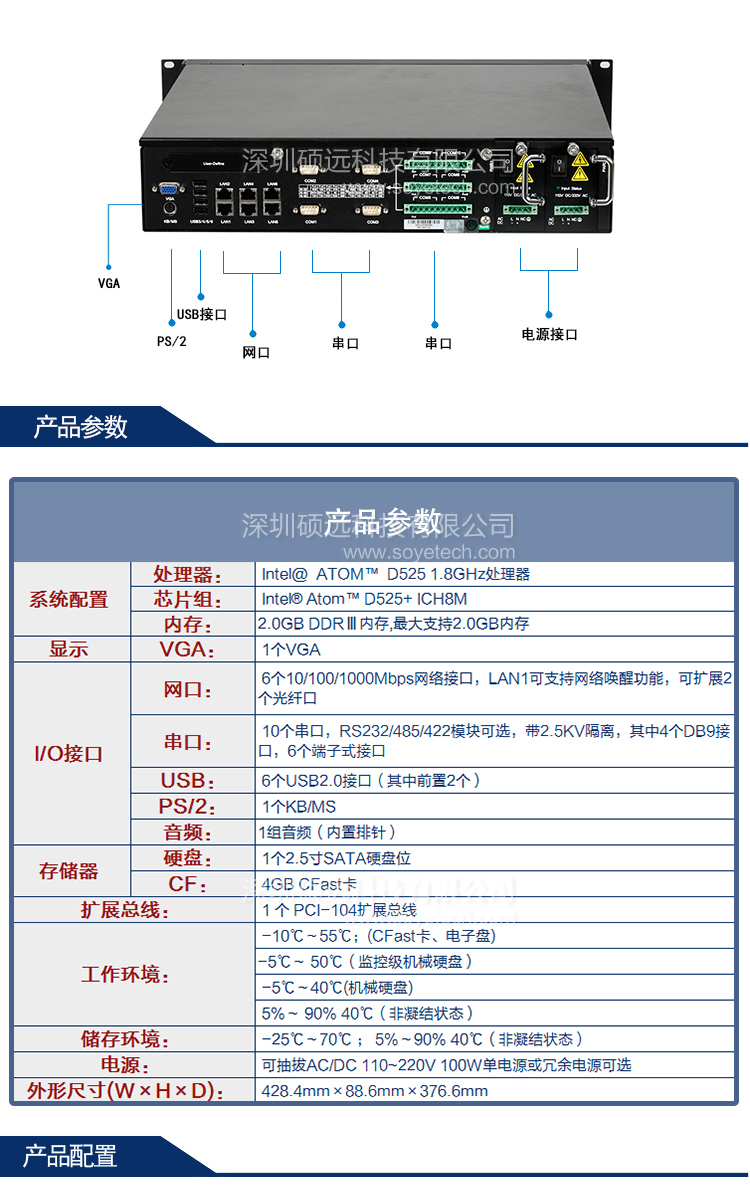 研祥2U標準上架多串口行業專用整機SPC-8231