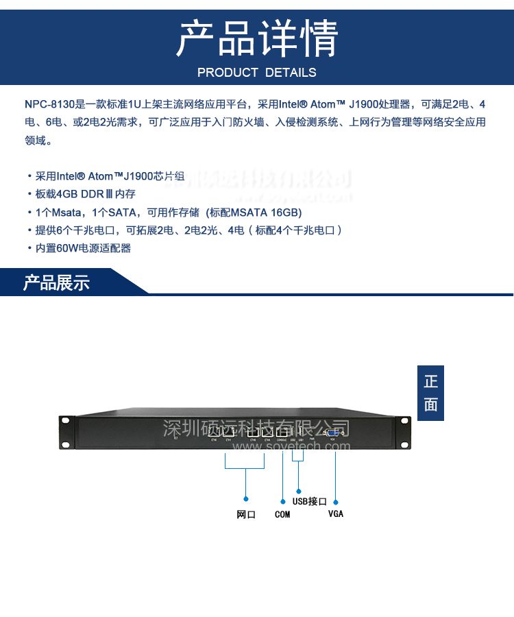 研祥1U上架低功耗網絡應用平臺NPC-8130