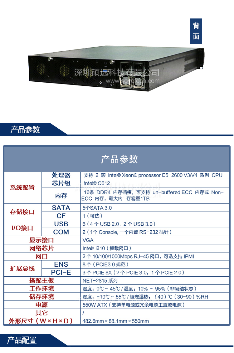 研祥標準 2U 上架高性能網絡應用平臺NPC-8220