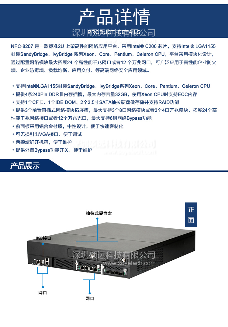 研祥2U上架高性能網絡應用平臺NPC-8207