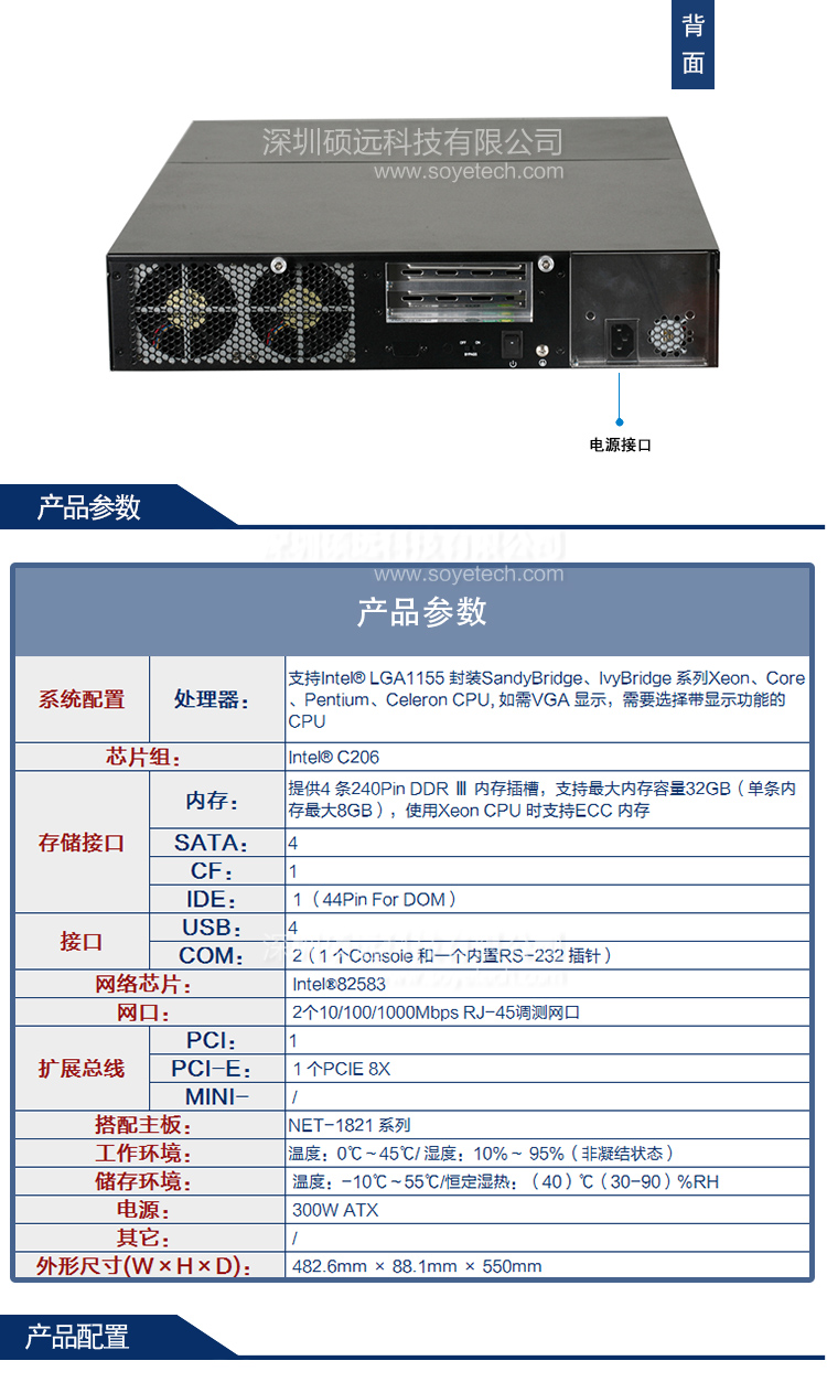 研祥2U上架高性能網絡應用平臺NPC-8207