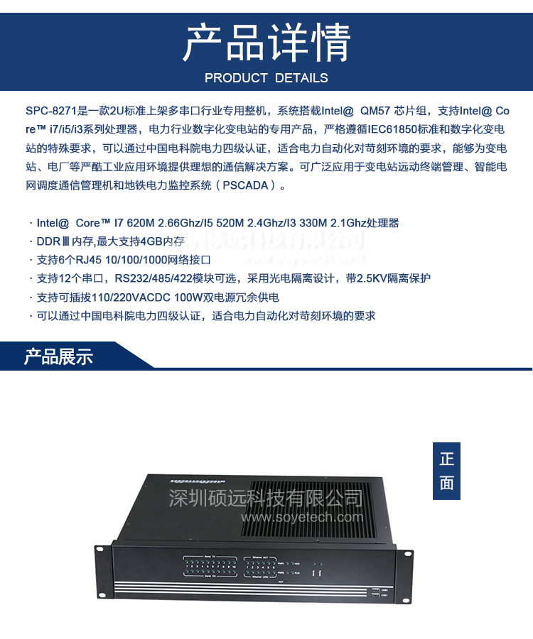 研祥2U標準上架多串口行業專用整機SPC-8271