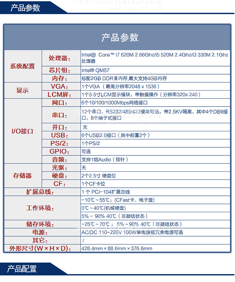 研祥2U標準上架多串口行業專用整機SPC-8271