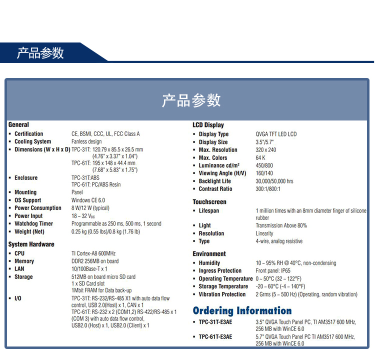 研華 嵌入式平板電腦 5.6 - 7寸工業級可編程人機界面 TPC-61T