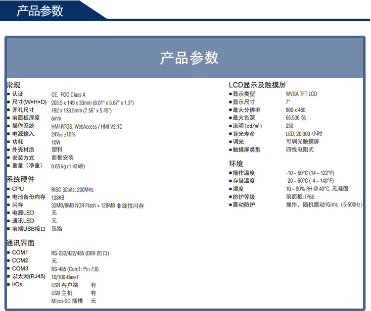 研華 嵌入式平板電腦 工業級可編程人機界面 WEBOP-1070CK