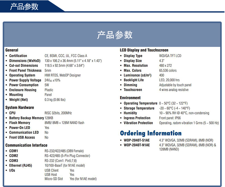 研華 嵌入式平板電腦 工業級可編程人機界面 WebOP-2040T