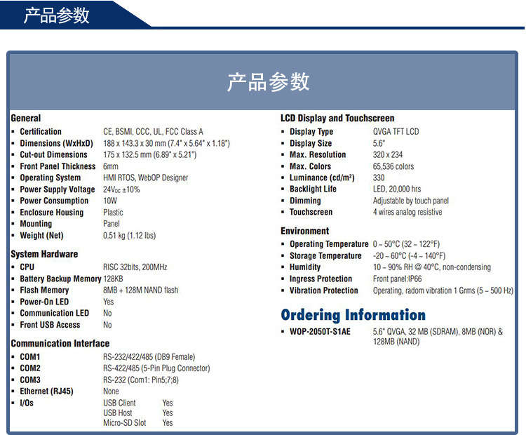 研華 嵌入式平板電腦 工業級可編程人機界面 WebOP-2050T