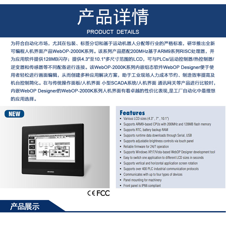 研華 嵌入式平板電腦 工業級可編程人機界面 WebOP-2070K