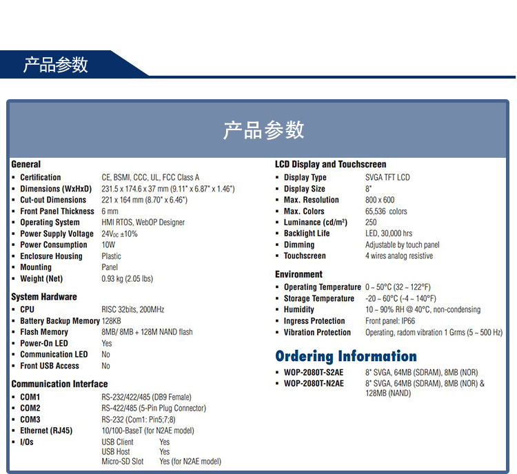 研華 嵌入式平板電腦 工業級可編程人機界面 WebOP-2080T