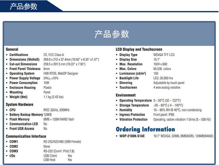 研華 嵌入式平板電腦 工業(yè)級可編程人機(jī)界面 WEBOP-2100K