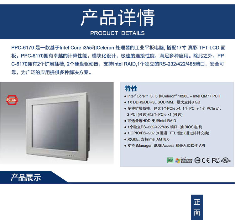 全新研華無風扇嵌入式工控機 多功能平板電腦 PPC-6170